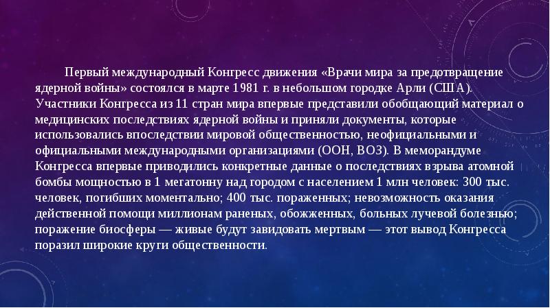 Предотвращение ядерной войны презентация