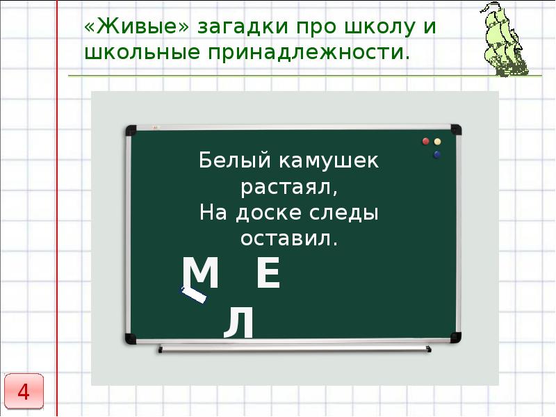 Презентация загадки про школьные принадлежности для дошкольников