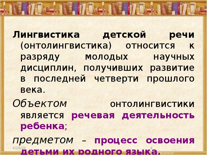 Представить в виде схемы ключевые этапы становления онтолингвистики