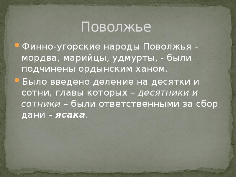 Натуральный налог с народов поволжья сибири севера