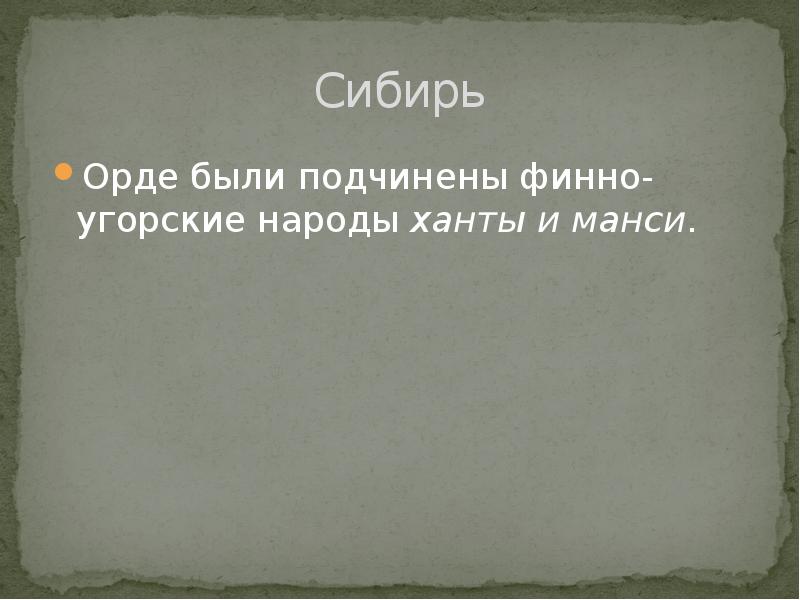 Народы и государства степи и сибири