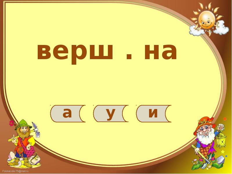 Жи ми. Ща. Жи ши ча ща Чу ЩУ Оро оло. Правописание буквосочетаний. Ча-ща 1 класс. Ща картинки.