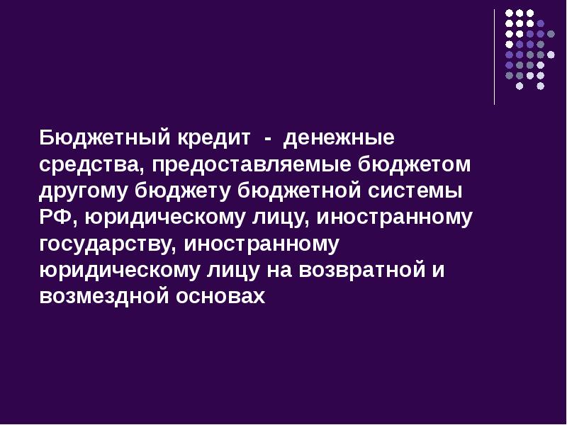 Кредит государственный кредит презентация