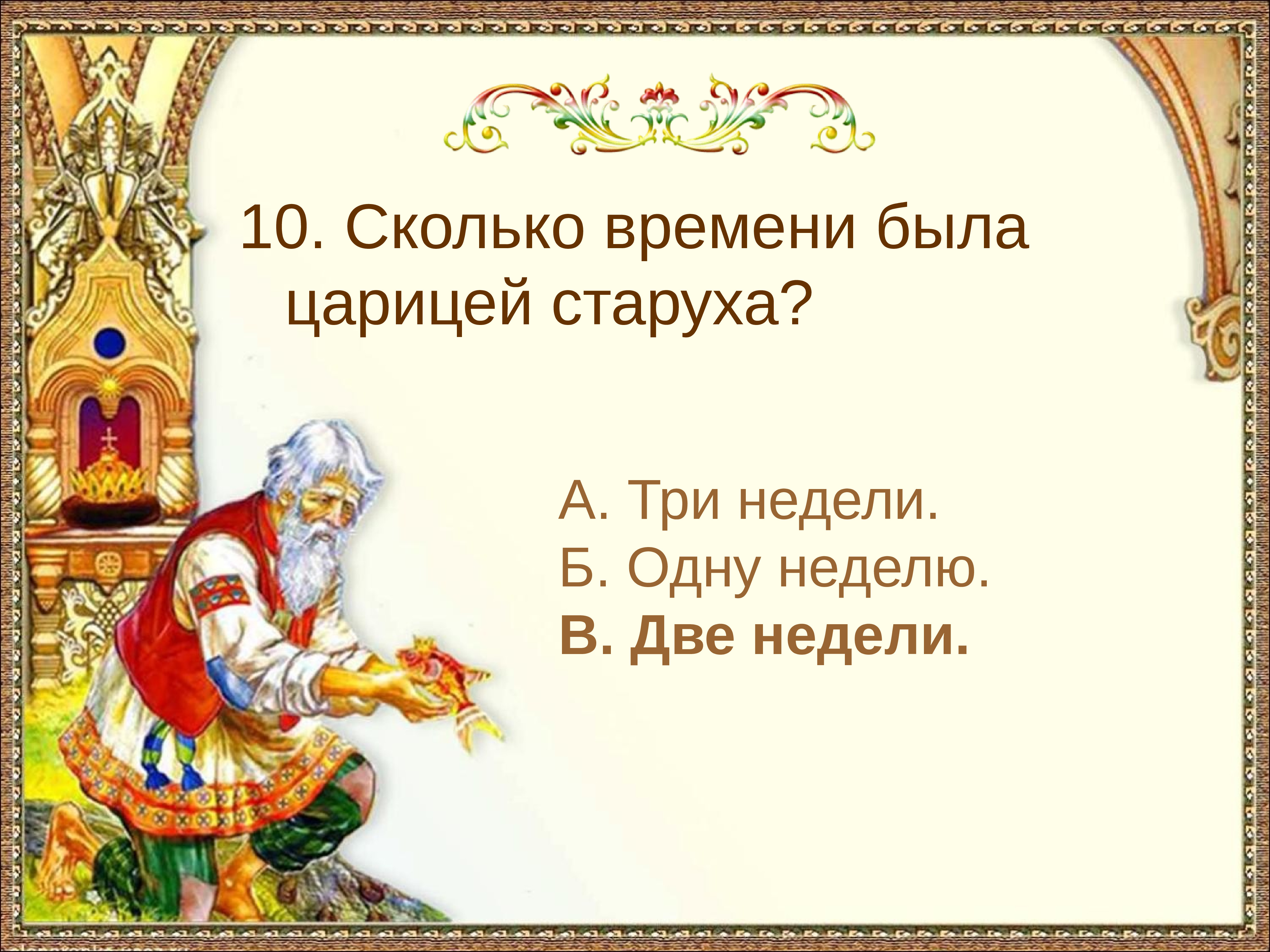 А с пушкин сказки 1 класс школа россии презентация