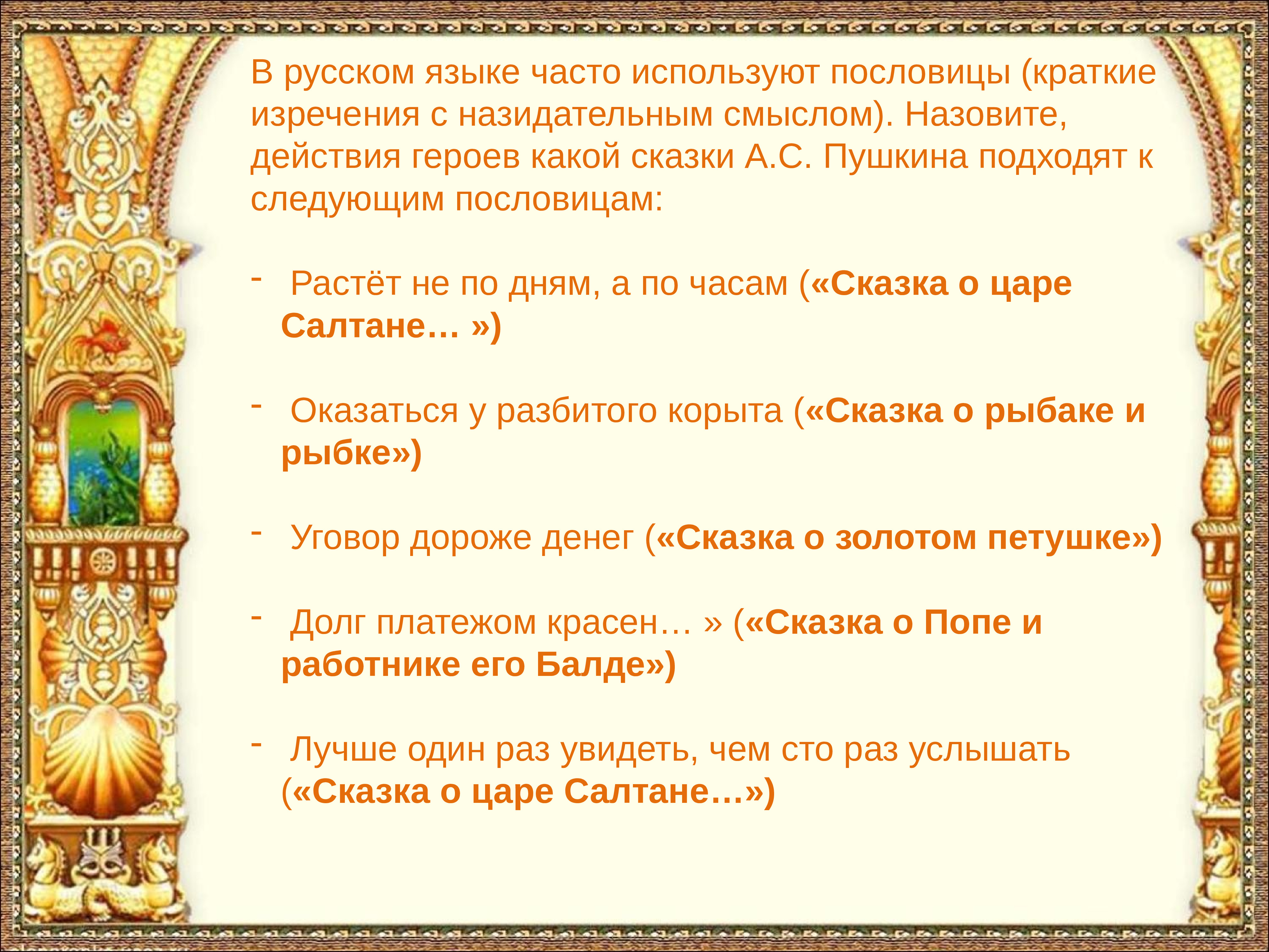 Презентация по литературному чтению викторина 2 класс презентация