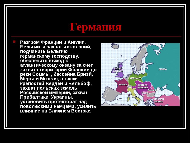 Основным содержанием немецкого плана по разгрому франции было