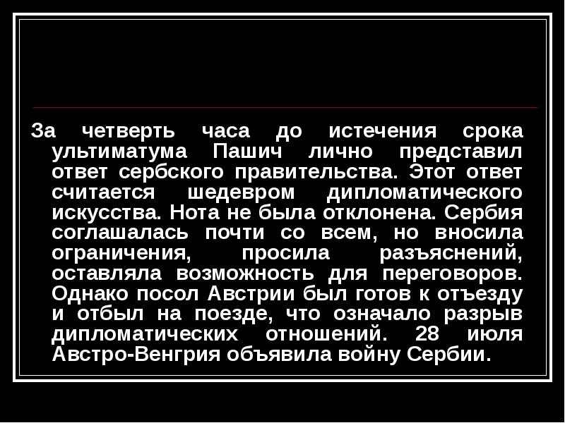 Ответит не считая. Ультиматум это простыми словами. Представить ответ. Ультиматум синоним. Ультиматум это в истории кратко.