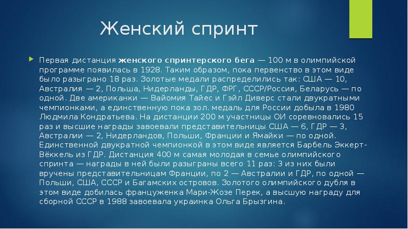 Презентация на тему спринт