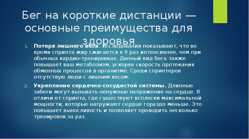 Основные расстояния. Бег на короткие дистанции — основные преимущества для здоровья. Автор, выделившего основные дистанции взаимодействия.