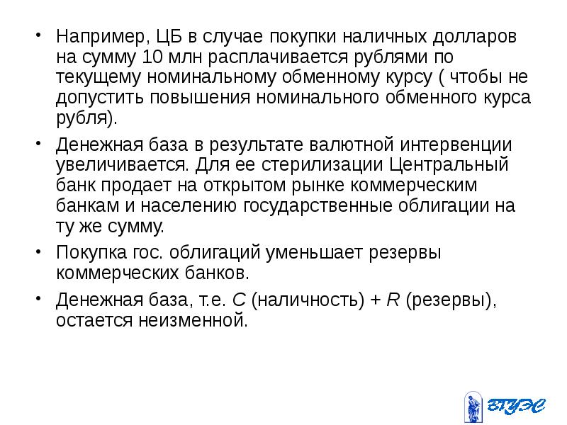 В случае покупки. Системы обменных курсов. Система обменного курса. Повышение номинального обменного курса.