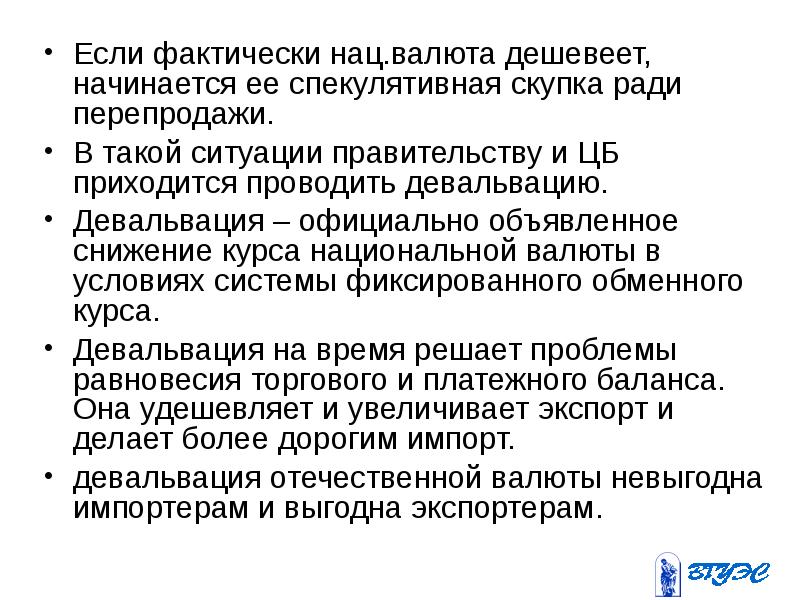 Снижение курса национальной. Снижение курса нац валюты. Проблемы связанные с дорогой нац валютой.