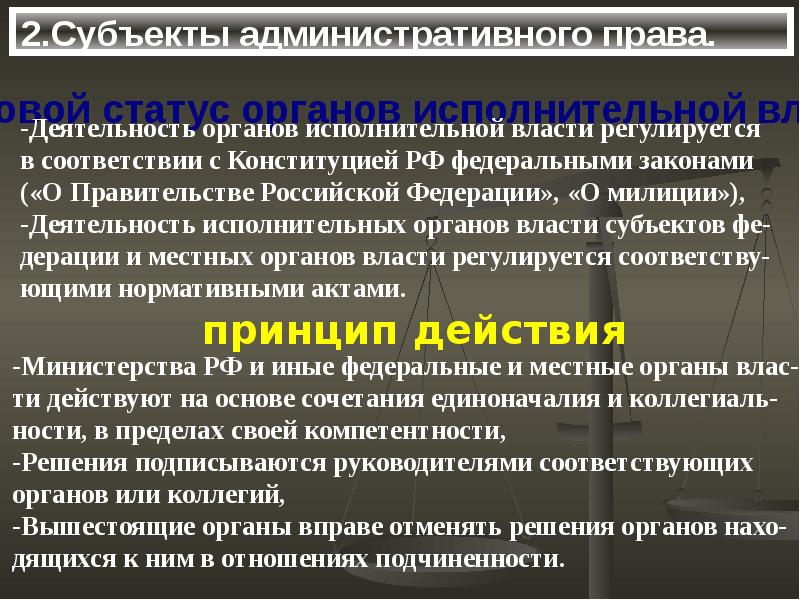 Объект административной деятельности. Субьекты административного право.