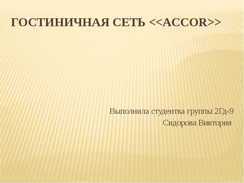 Доклад наверх. Доклад наверх