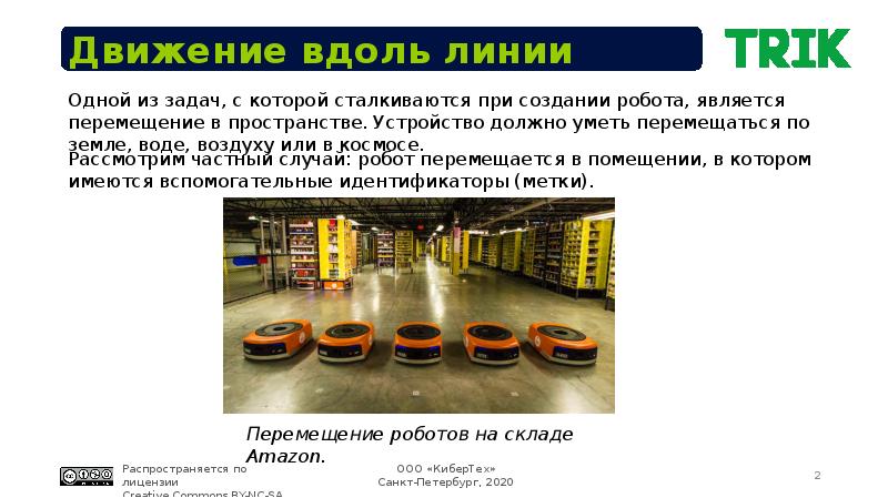 Движение вдоль. Вдоль линии. Движение вдоль линии инвестиций. Вдоль линии это как.