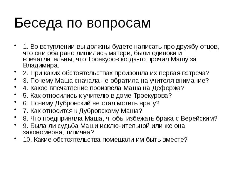 Cочинение на тему «Почему Дубровский стал разбойником»