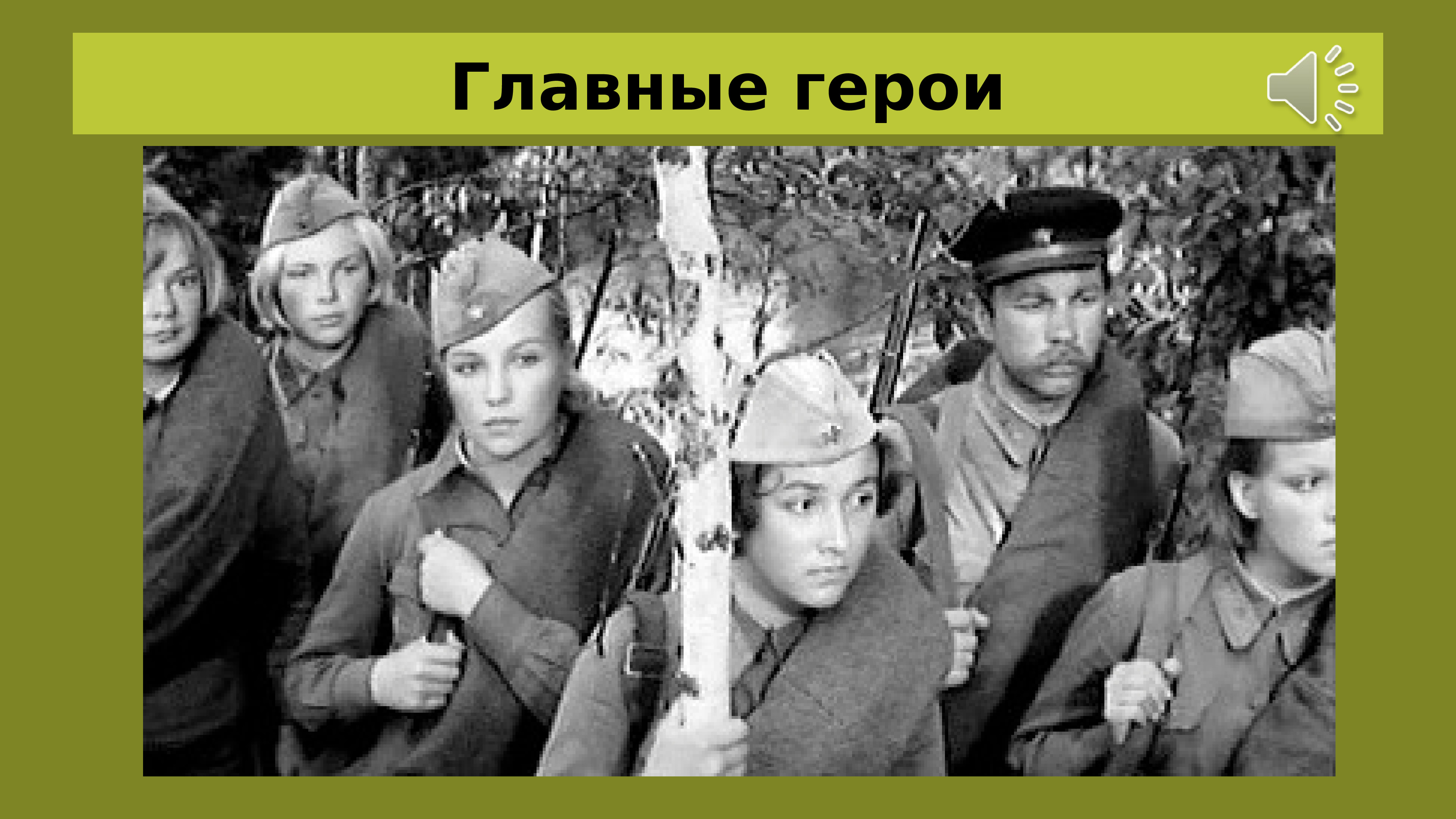 А зори здесь тихие 72. А зори здесь тихие фильм 1972. Кадры из фильма а зори здесь тихие 1972. А зори здесь тихие фильм 1972 актёры. А зори здесь тихие фильм 1972 фото из фильма.