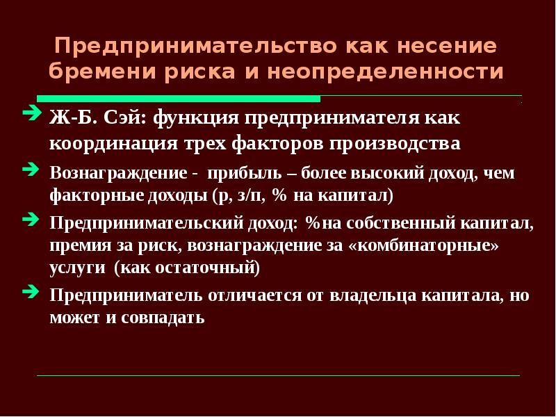 Презентация экономическая теория предпринимательства