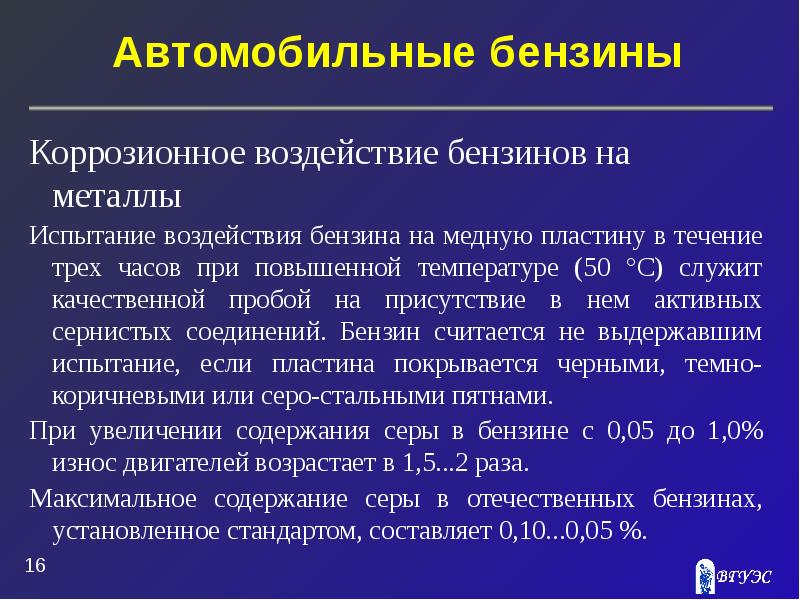 Автомобильные бензины презентация