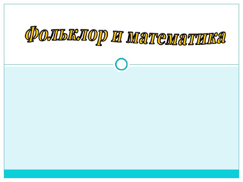 Аналогия картинки для презентации