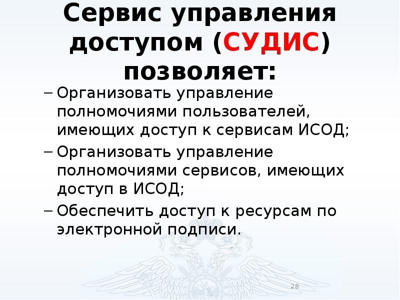 Сэд мвд презентация