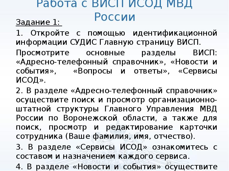 Сэд мвд презентация