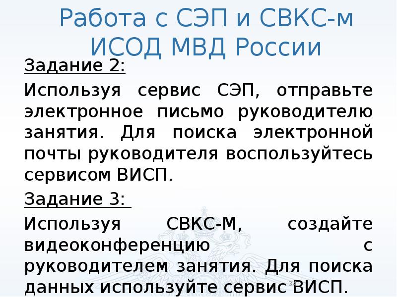 Сэд мвд презентация