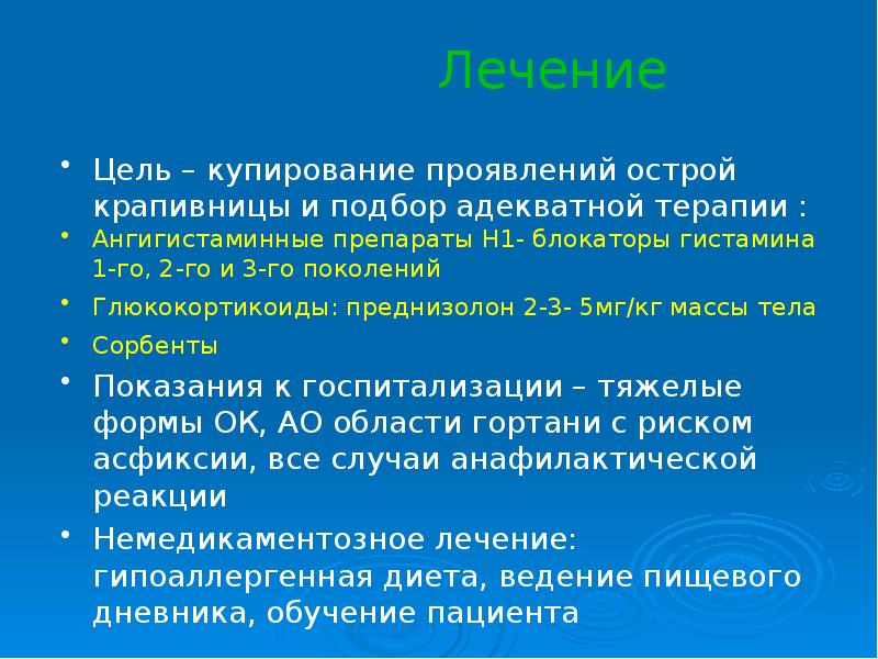 Крапивница первая помощь алгоритм действий у взрослого фото