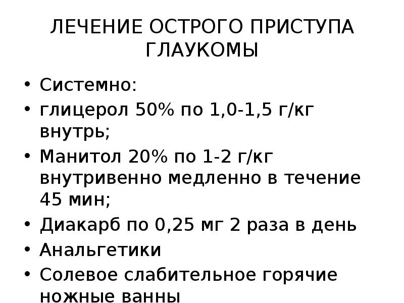 Клиническая картина острого приступа глаукомы характеризуется