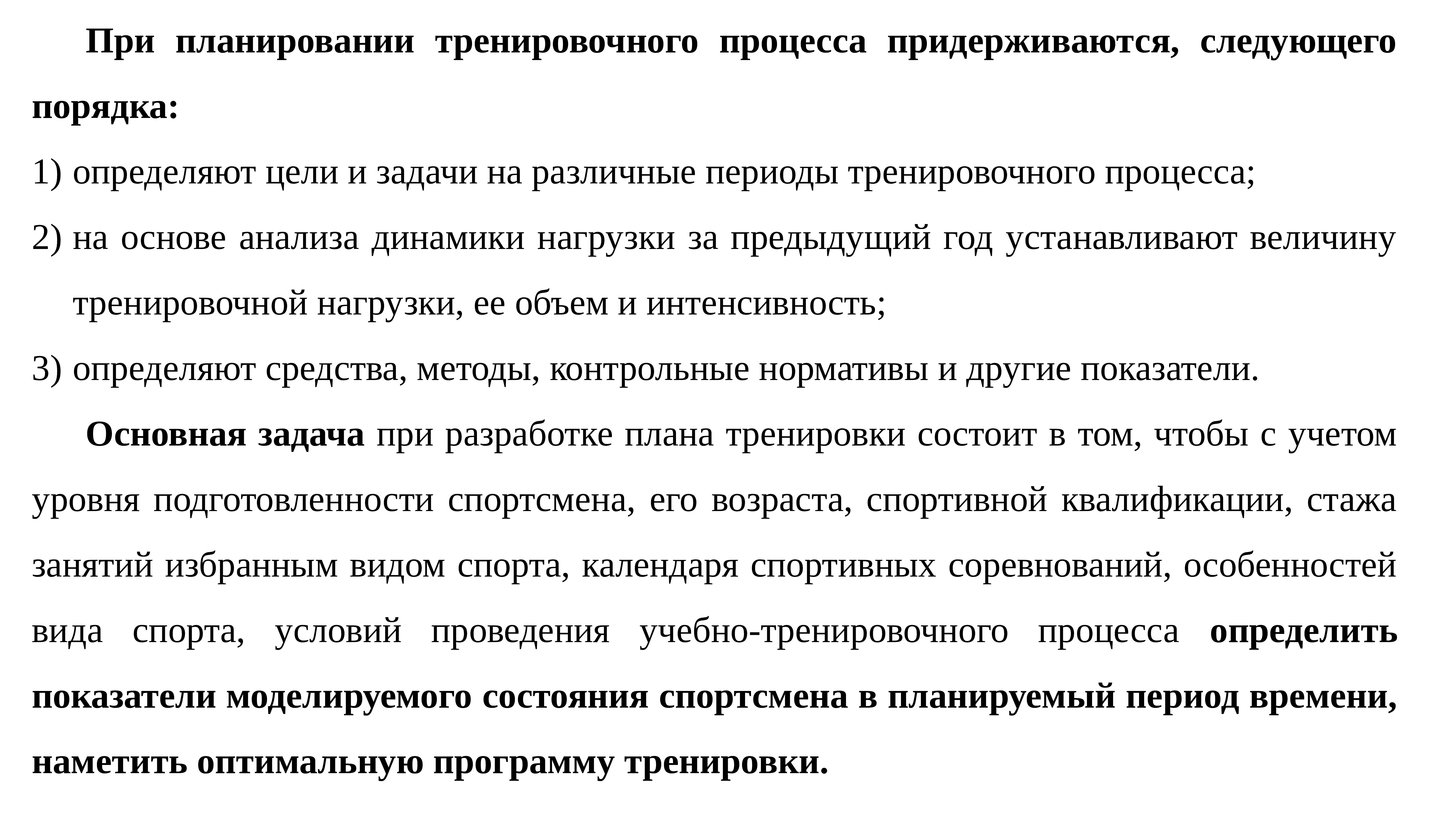 Исходные данные для составления перспективного плана спортивной подготовки