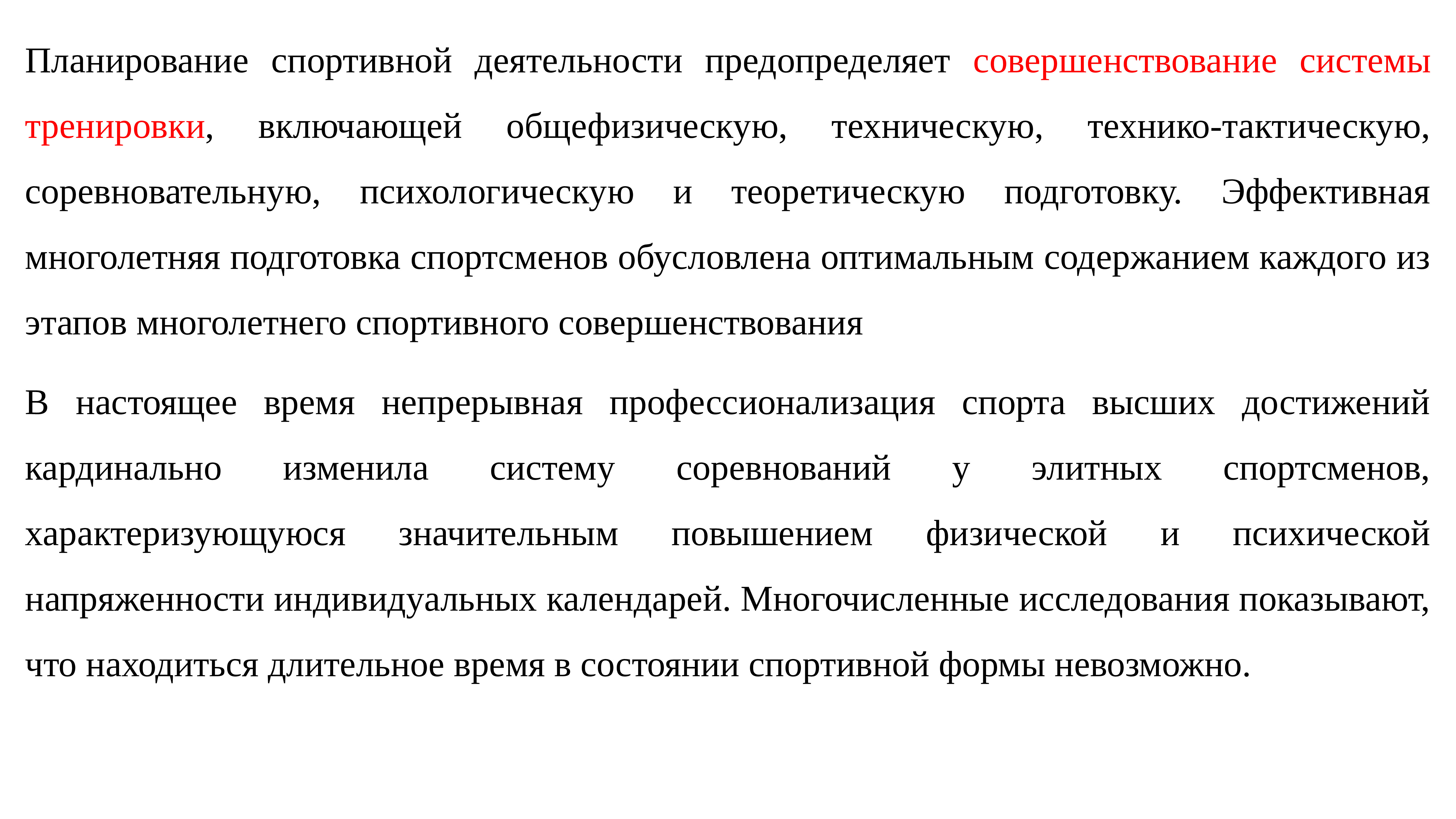 Спортивное планирование. Последовательность планирования спортивной тренировки. Установите последовательность планирования спортивной тренировки:. Компоненты системы спортивной подготовки. Виды планирования спортивной подготовки.