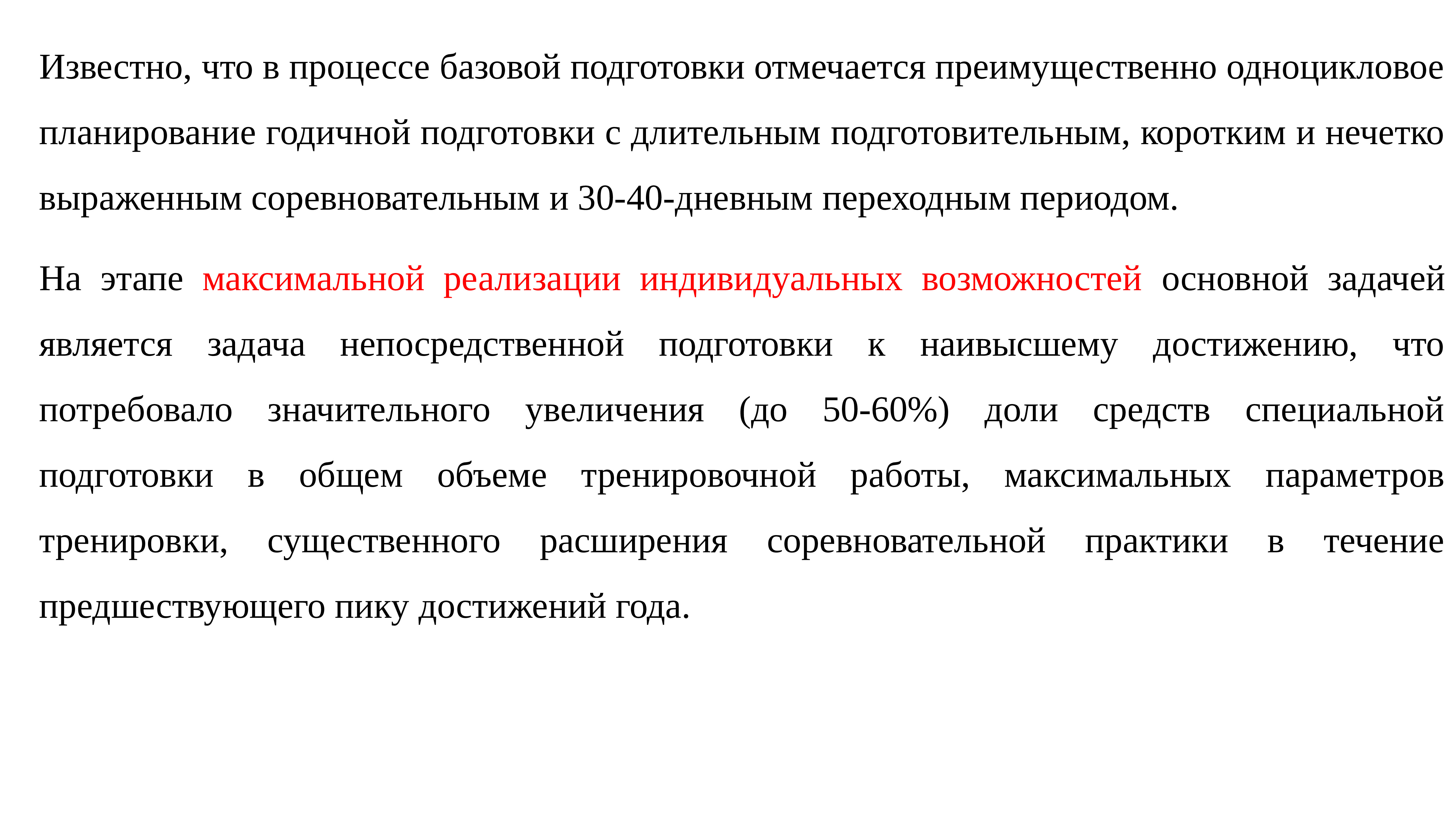 Планирование в спорте. Процесс планирования спортивной тренировки. Технология планирования процесса спортивной подготовки. Основные этапы планирования подготовки спортсмена. Документы планирования в спортивной подготовке.