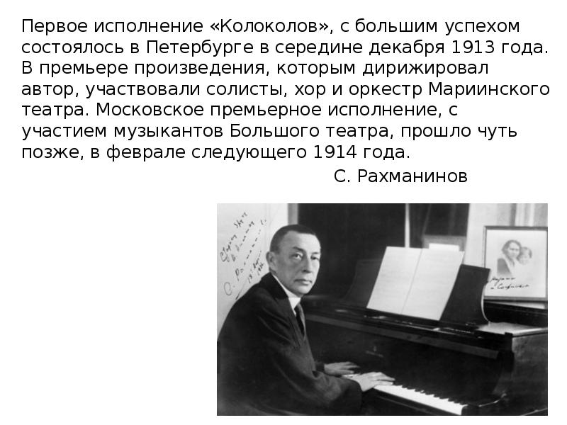 1 исполнение музыкального произведения. Сообщение Колокольность в Музыке 5 класс. В каких произведениях Рахманова звучит Колокольность. Северо-Запад России музыкальное произведение народа. Краткая биография Рахманинова 4 класс.