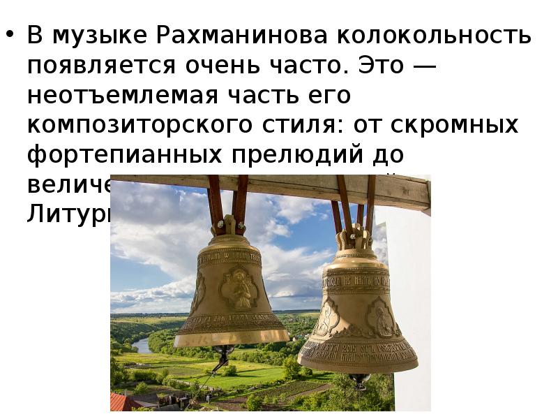 Колокольность в музыке рисунок