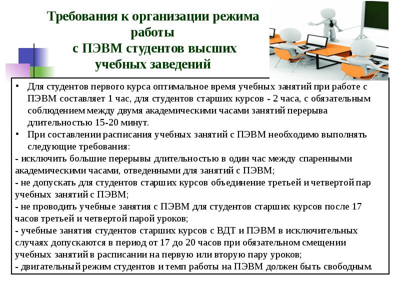 Режим труда и отдыха студента презентация