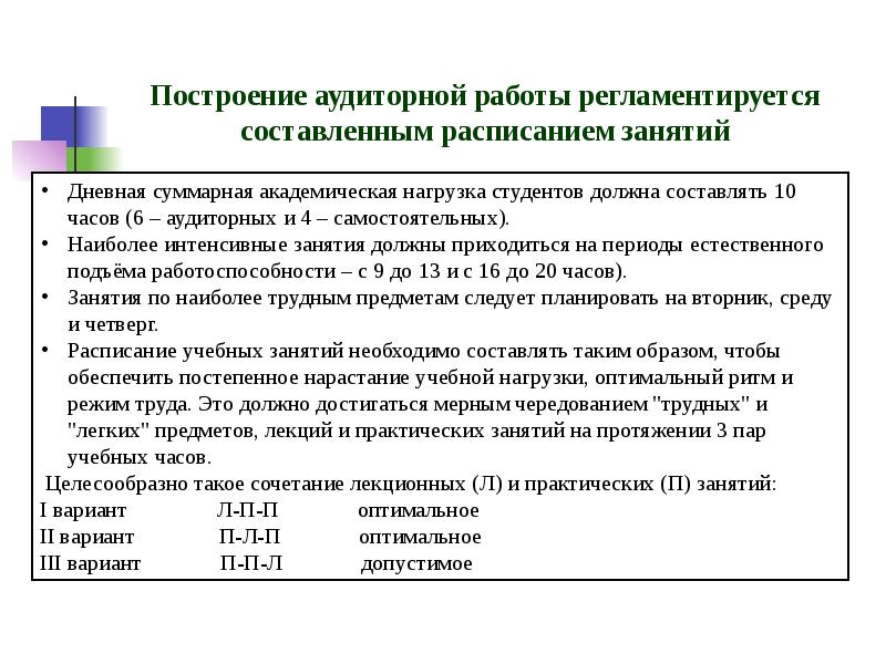 Режим труда и отдыха студента презентация