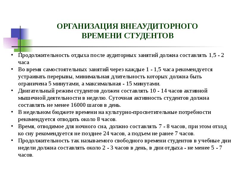 Организация студенческого труда отдыха и эффективной самостоятельной работы презентация