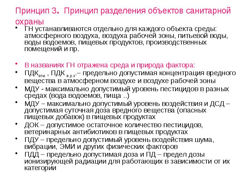 Социально гигиенический мониторинг. Принцип разделения объектов санитарной охраны. Принцип разделения объектов санитарной зоны. Зоны санитарной охраны воздуха. Санитарная охрана атмосферного воздуха гигиена.