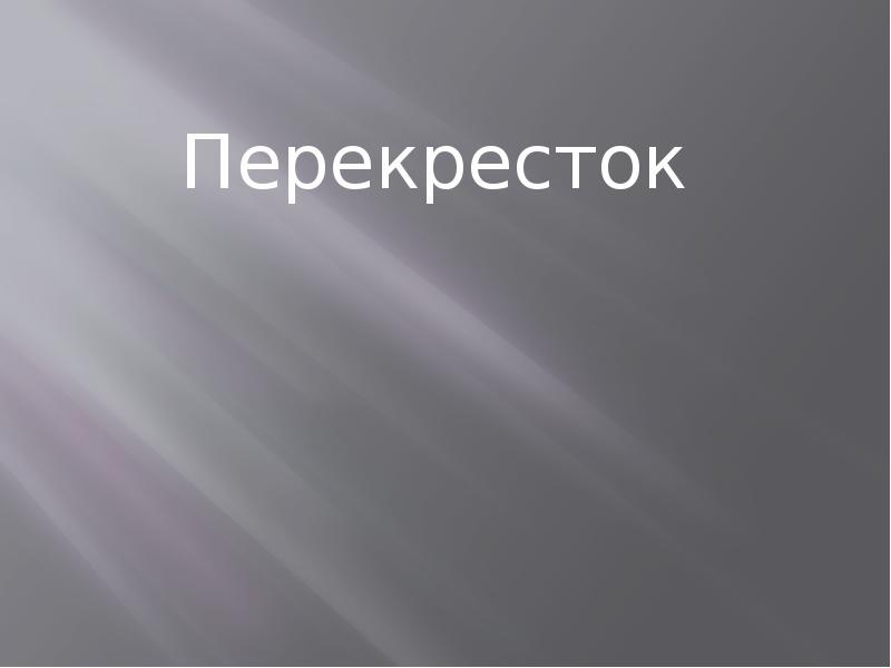 Pptx презентация