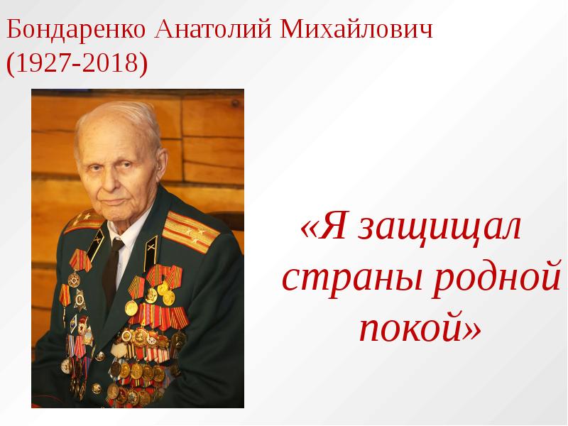 Бондаренко родился