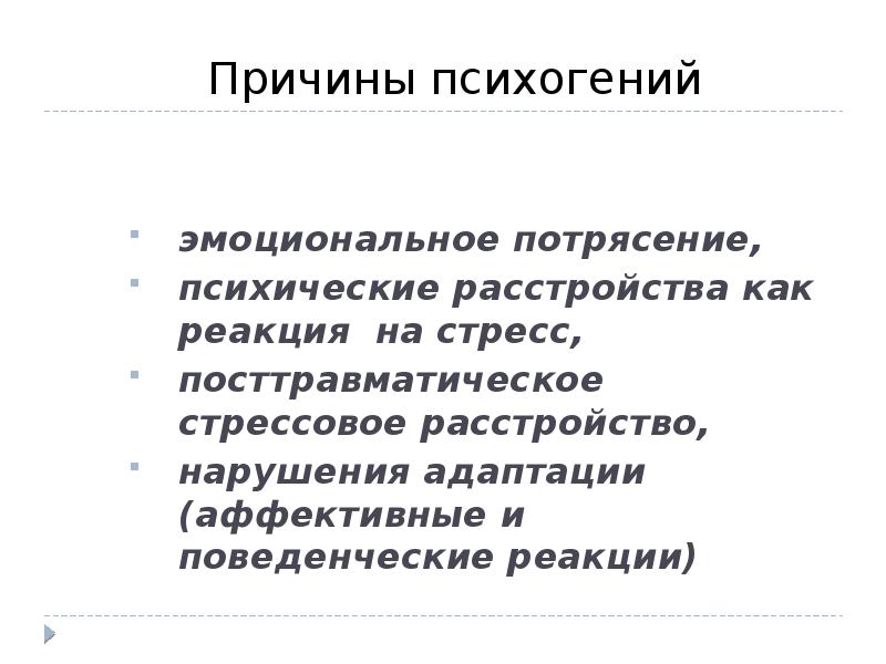 Невротические связанные со стрессом и соматоформные расстройства презентация