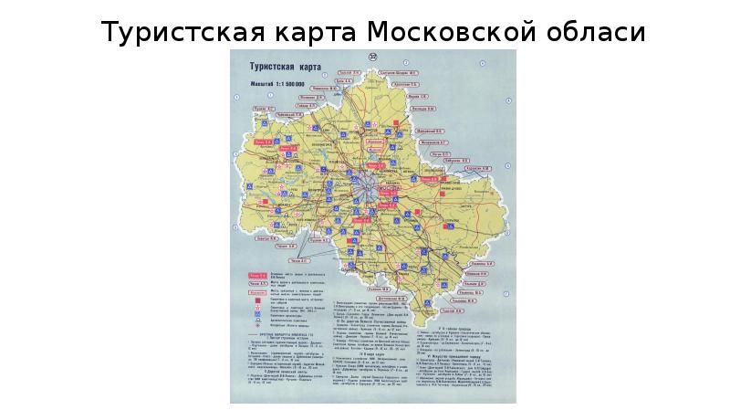 Туристическая карта подмосковья