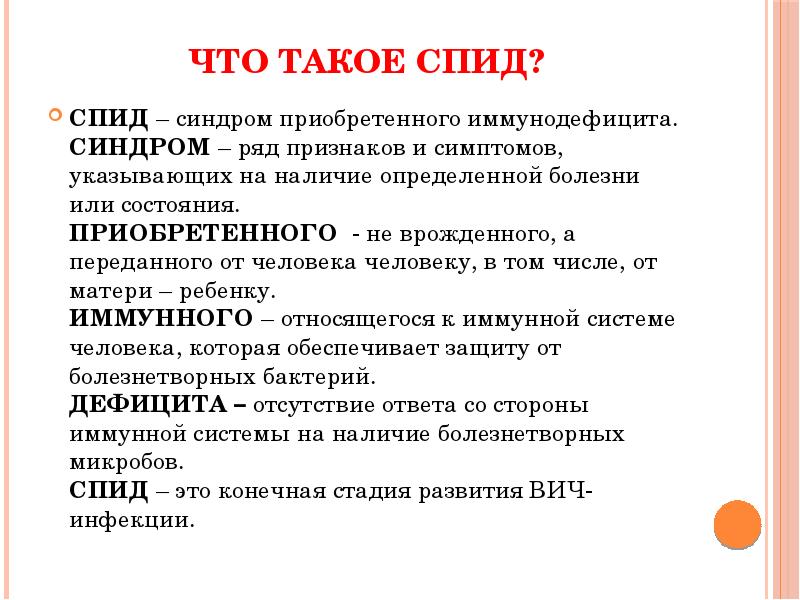 Что такое вич. ВИЧ это определение. Что такое спидтпростыми словами. Что такое ВИЧ простыми словами.