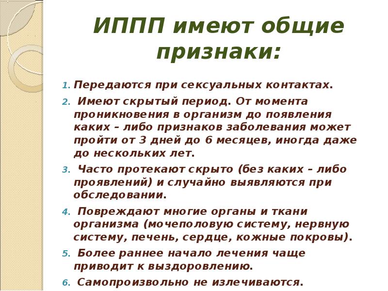 Что имеют общего. Симптомы заболеваний передающихся половым путём. Основные симптомы ИППП. Признаки заражения ИППП.