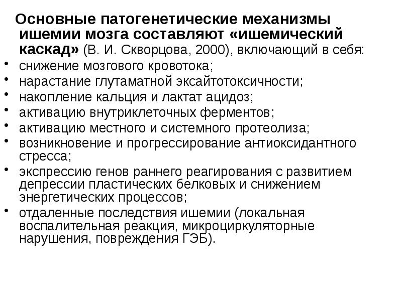 Церебральная ишемия. Ишемия головного мозга 2-3 степени. Синдром ишемического повреждения головного мозга. Проявления хронической ишемии головного мозга. Ишемия головного мозга последствия.