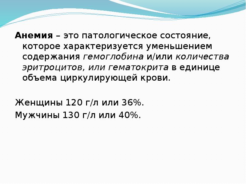 Особое состояние в которое впадает медиум. Анемия за счет снижения ОЦК. Такси анемия это.