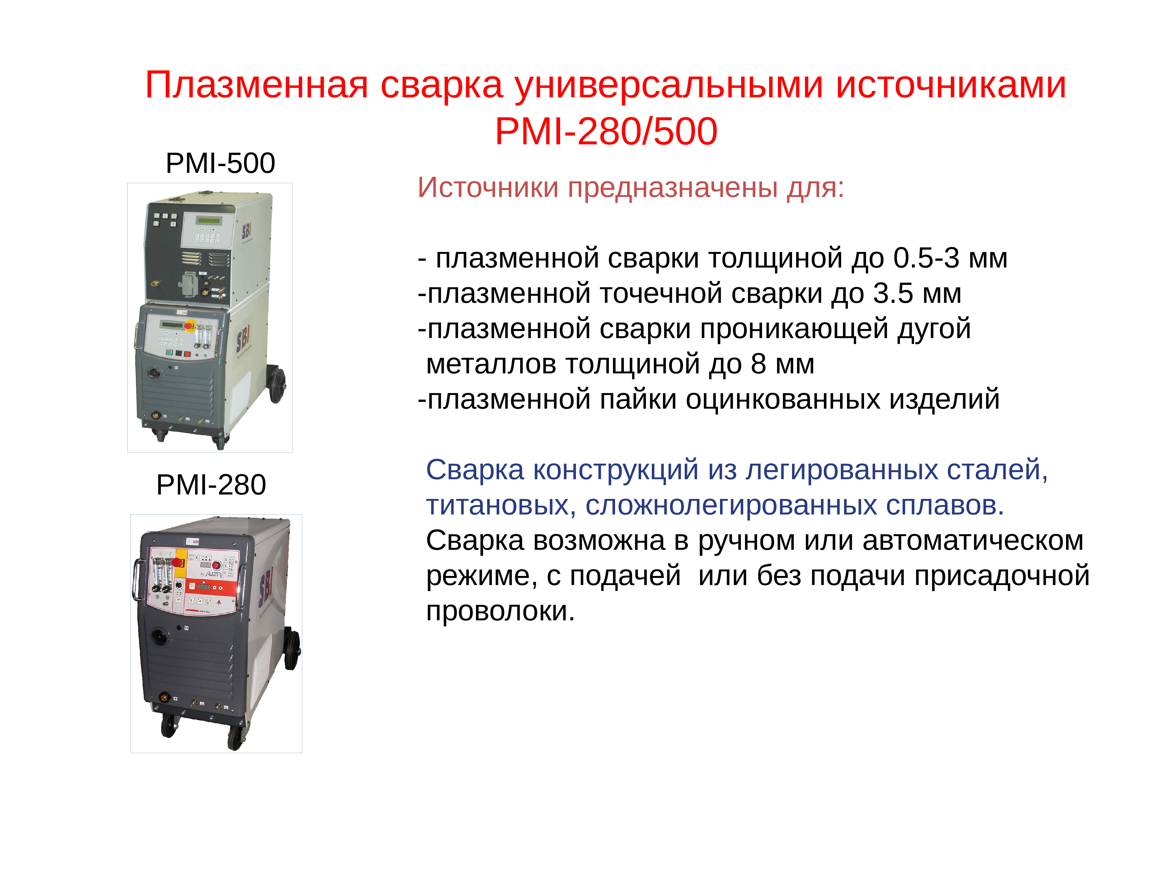 Плазменная сварка работа