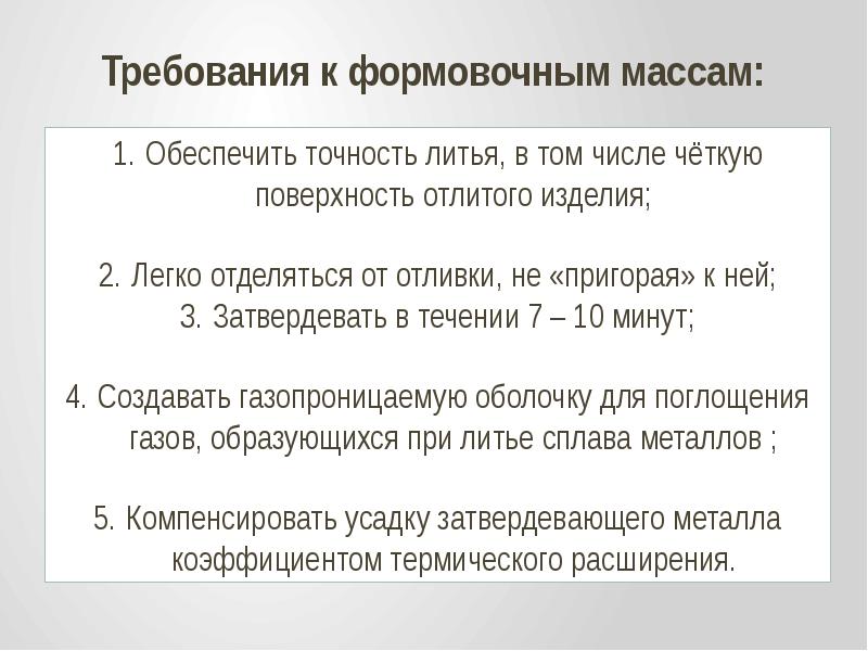 Формовочные материалы презентация