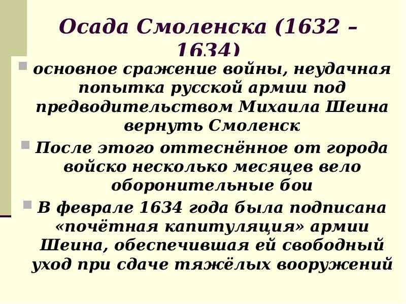 1632 1634 смоленская война презентация