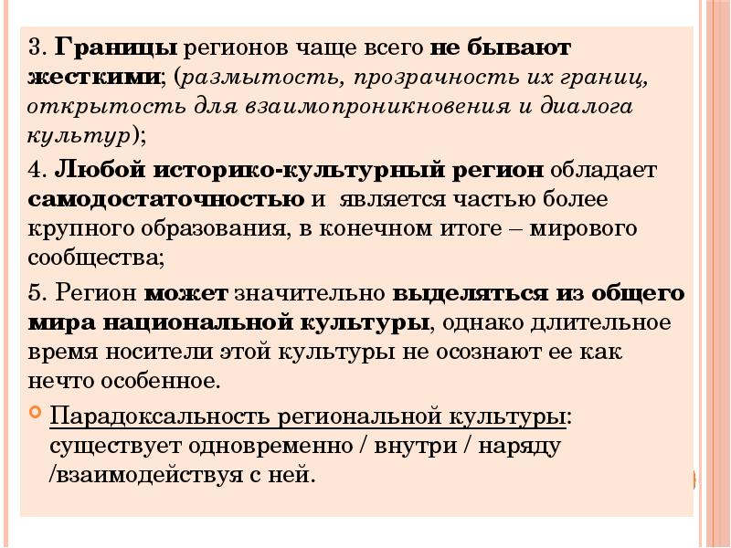 Проблемы границ в культуре. Зона регулирования застройки. Культурная граница. Основные понятия культурологии. Культурная граница.
