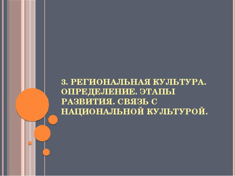 Региональная культура. Региональная культура определение. Региональная культура примеры. Региональная культурная это.